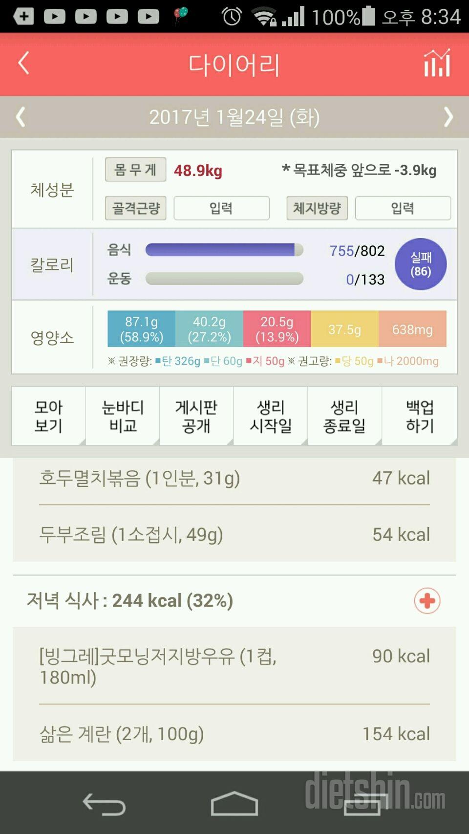 30일 1,000kcal 식단 5일차 성공!