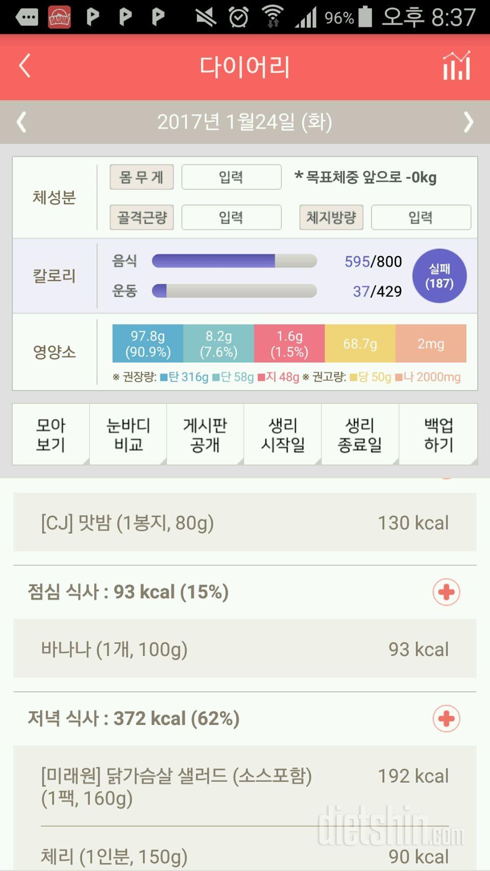 30일 1,000kcal 식단 6일차 성공!