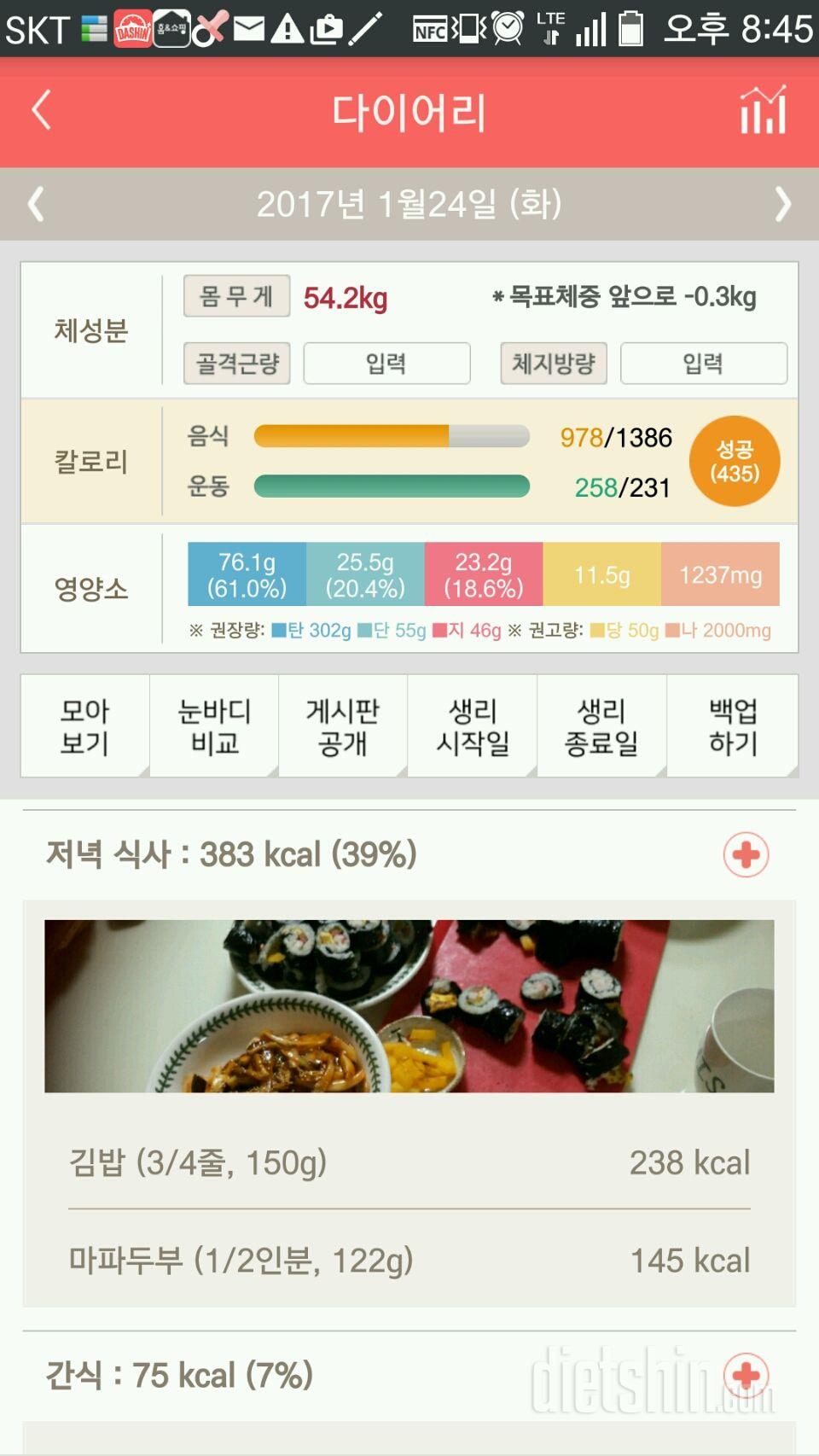 30일 1,000kcal 식단 48일차 성공!