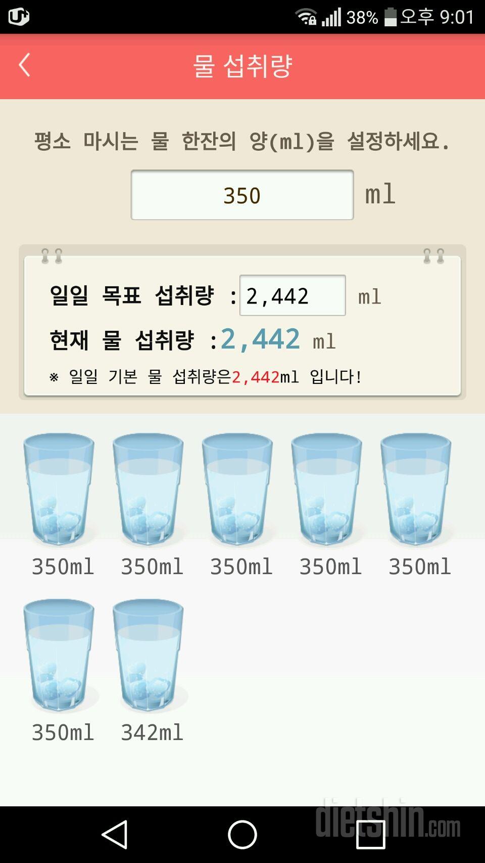 30일 하루 2L 물마시기 1일차 성공!