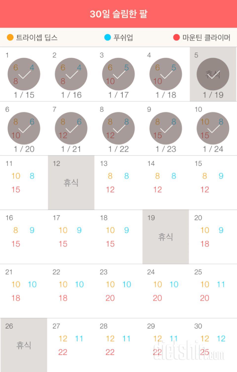 30일 슬림한 팔 10일차 성공!