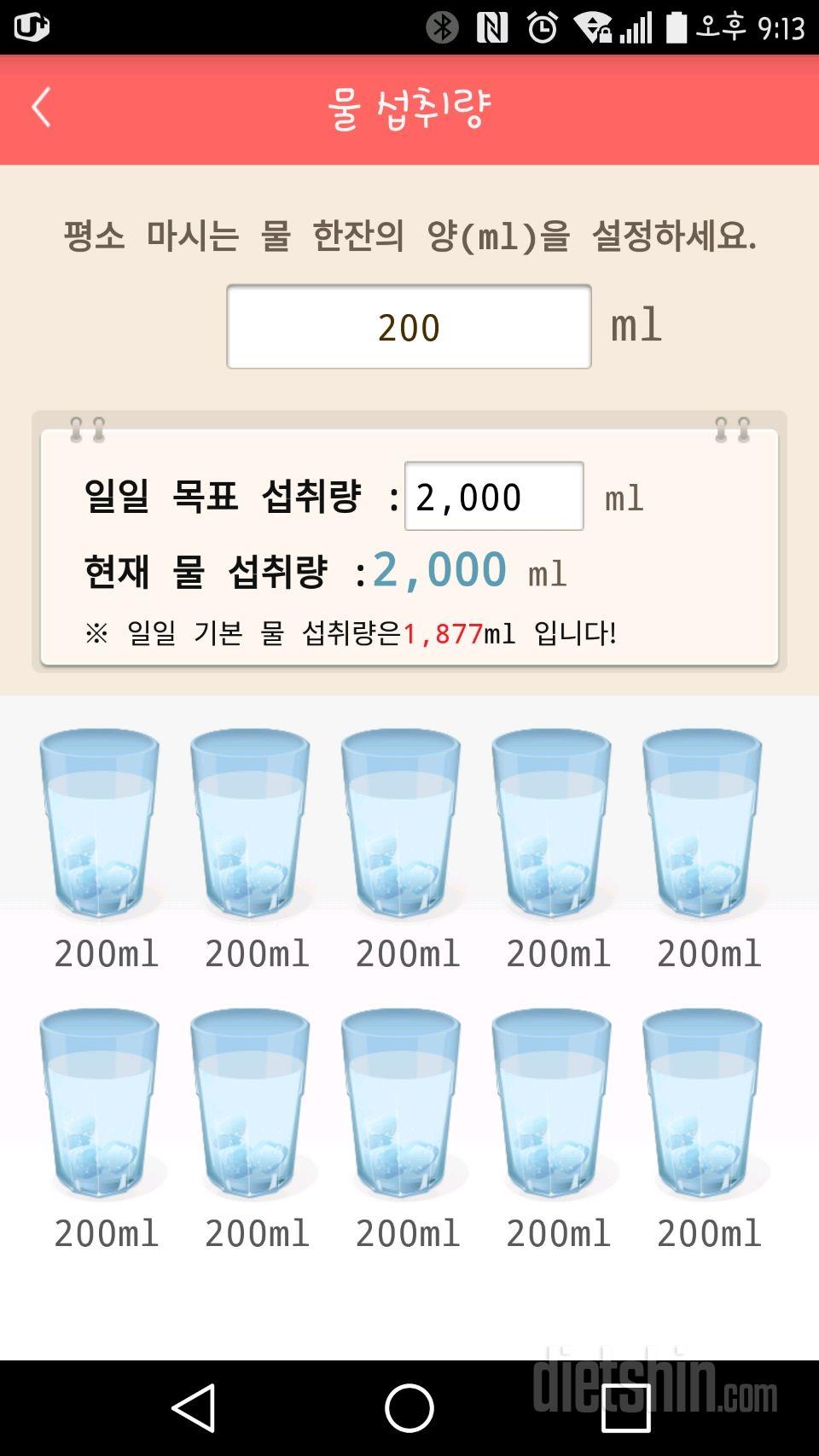 30일 하루 2L 물마시기 3일차 성공!