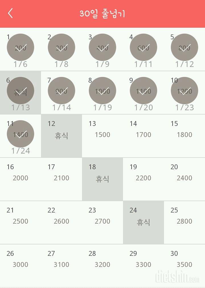 30일 줄넘기 11일차 성공!