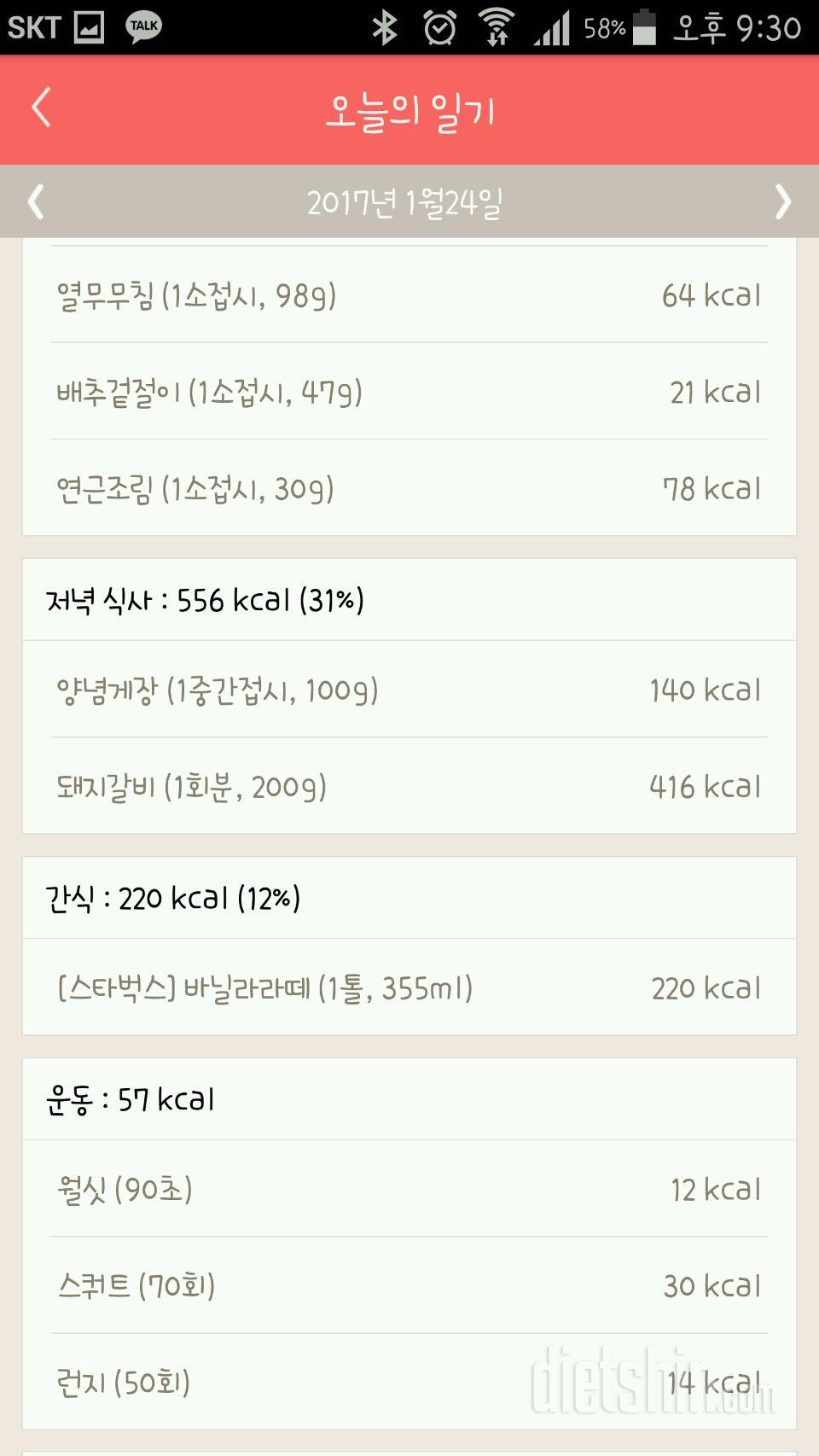 30일 밀가루 끊기 8일차 성공!