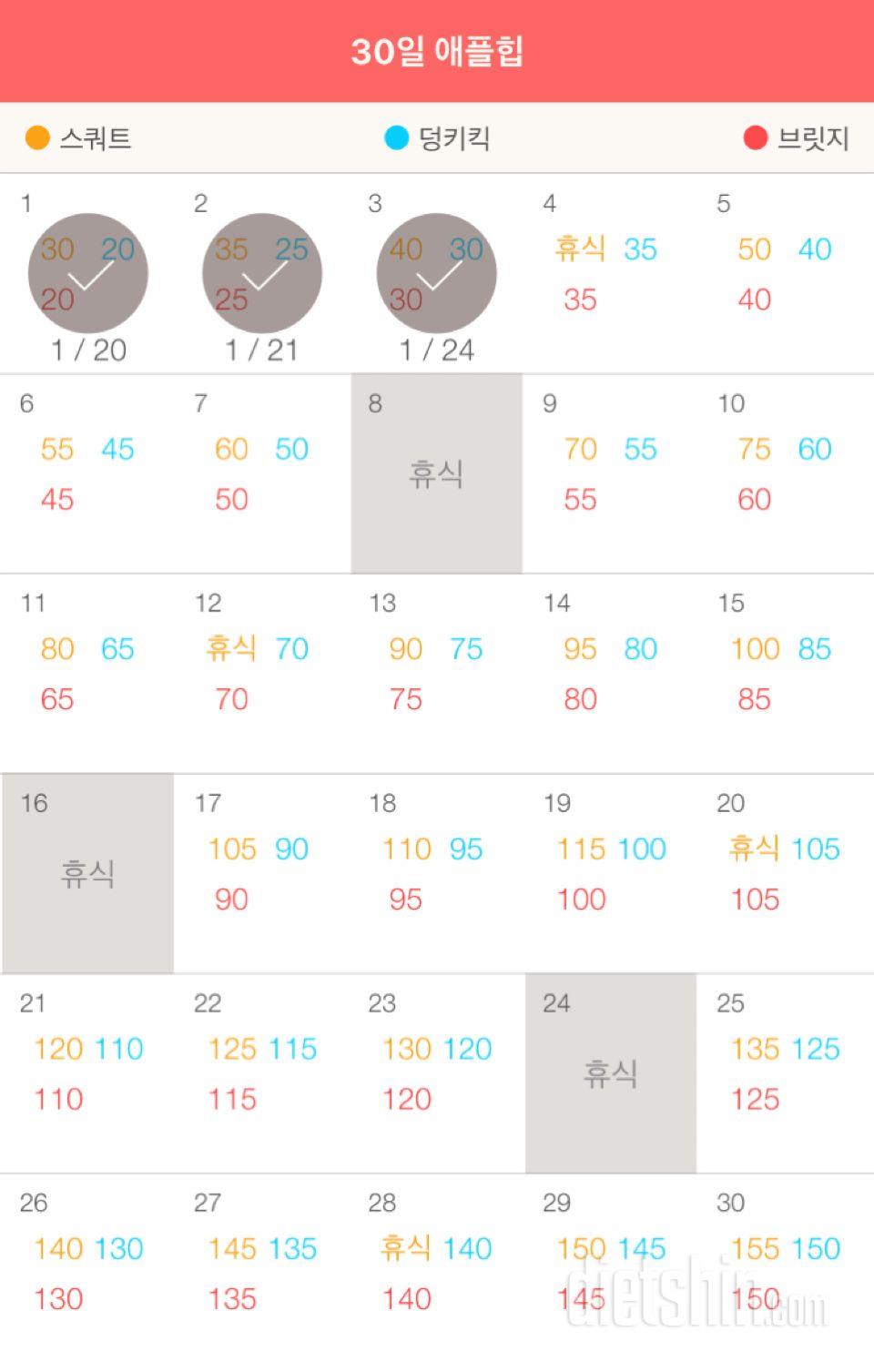 30일 애플힙 3일차 성공!