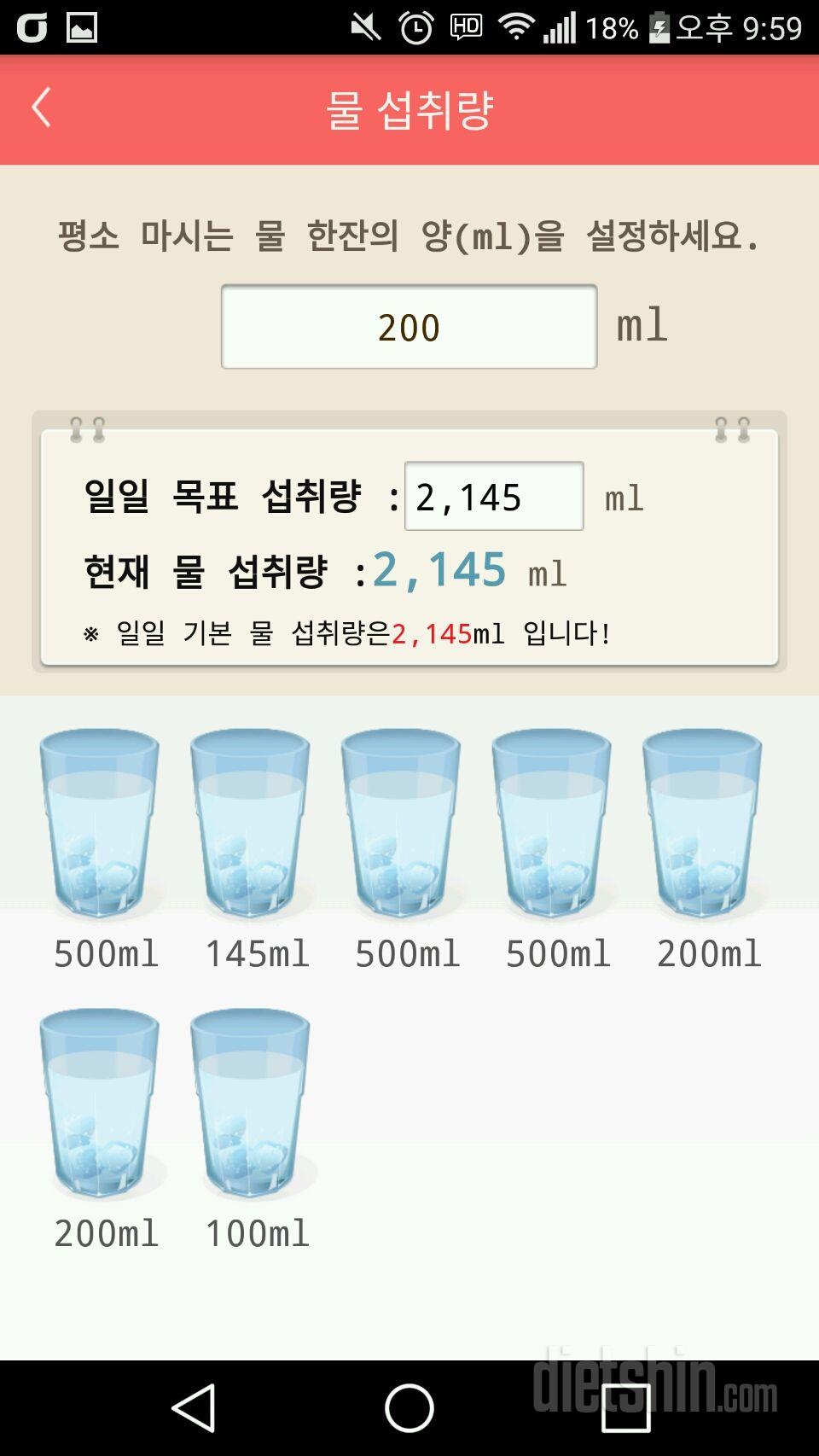 30일 하루 2L 물마시기 2일차 성공!