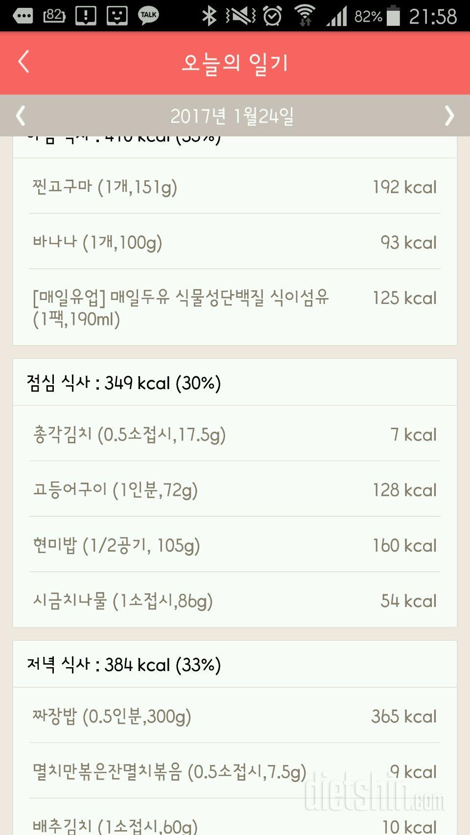 30일 밀가루 끊기 20일차 성공!