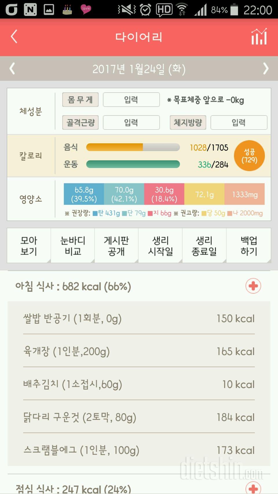 30일 1,000kcal 식단 2일차 성공!