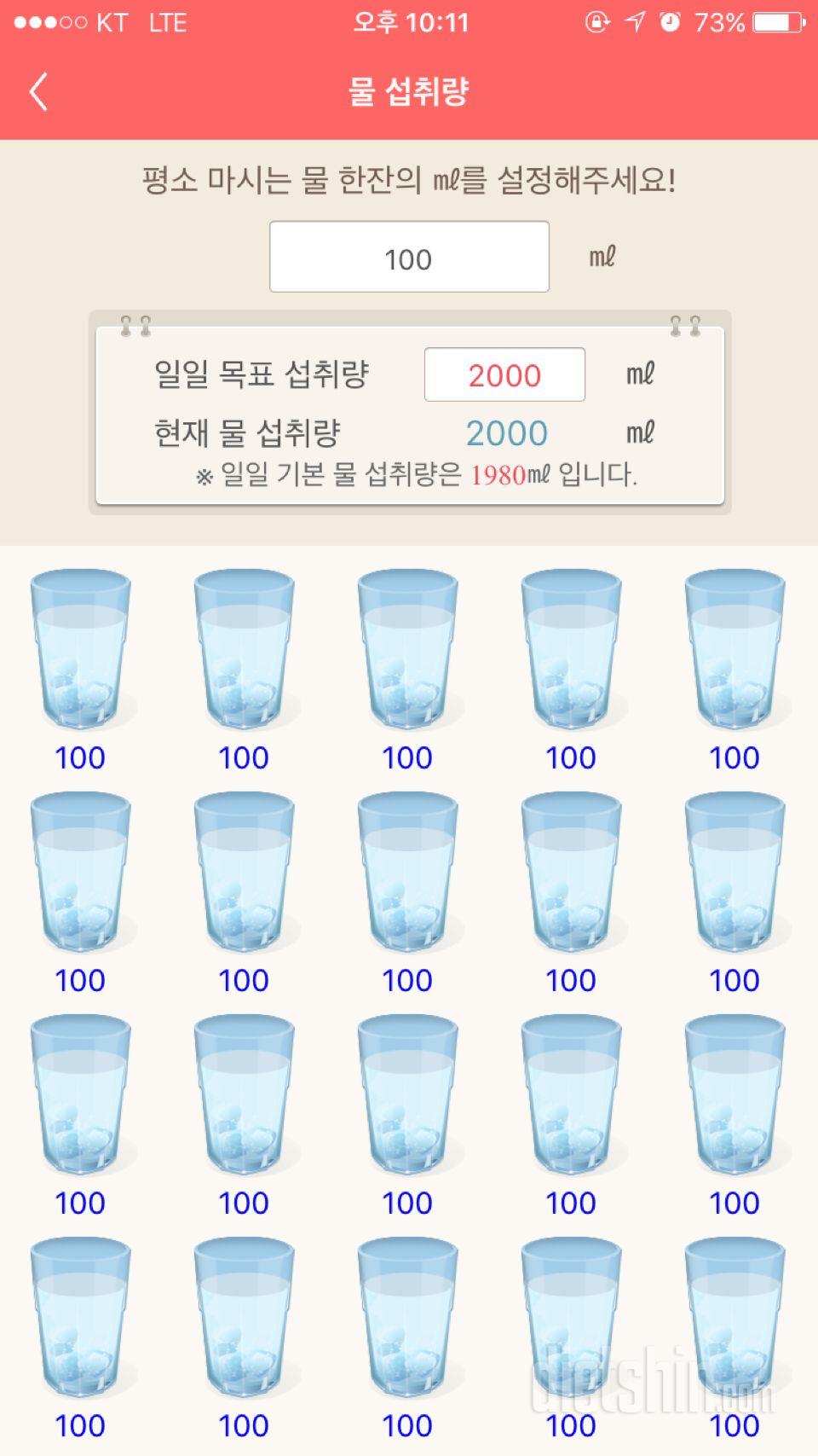 30일 하루 2L 물마시기 6일차 성공!