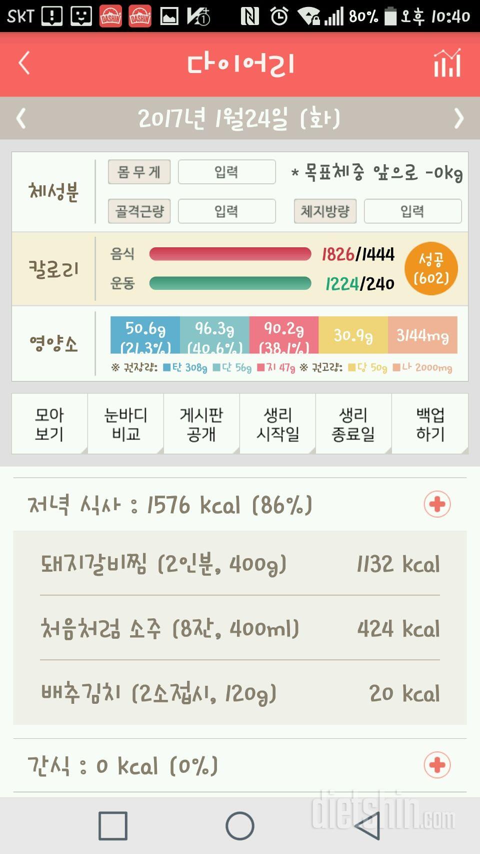 30일 밀가루 끊기 29일차 성공!