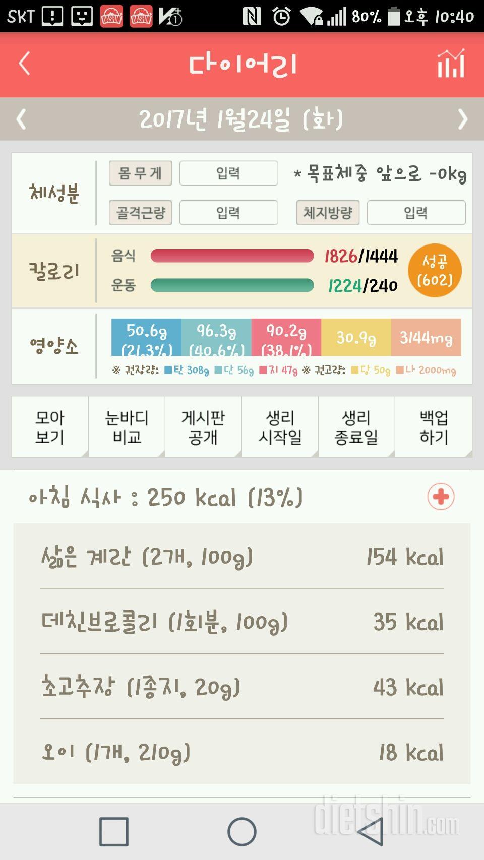 30일 야식끊기 23일차 성공!