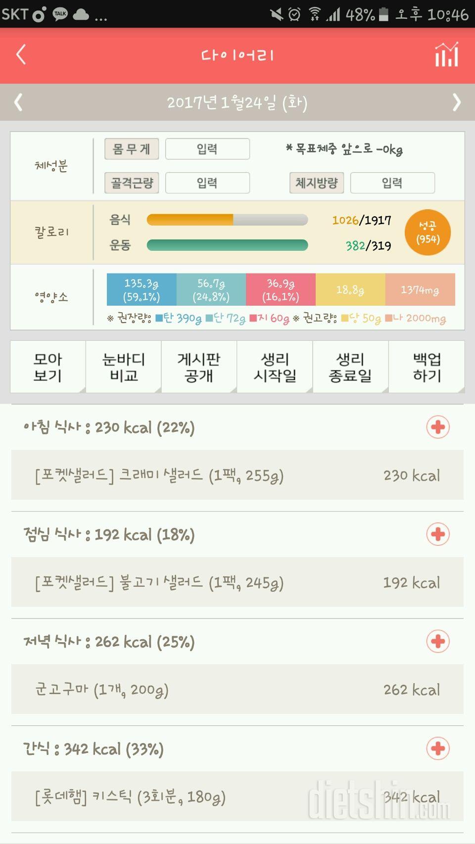 30일 아침먹기 2일차 성공!