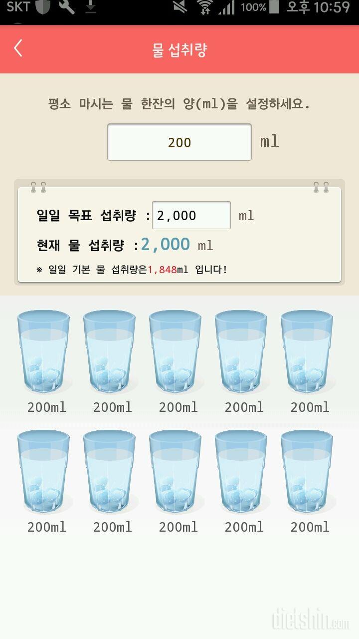 30일 하루 2L 물마시기 8일차 성공!