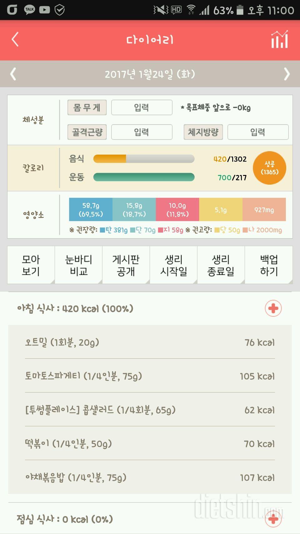 30일 1,000kcal 식단 13일차 성공!