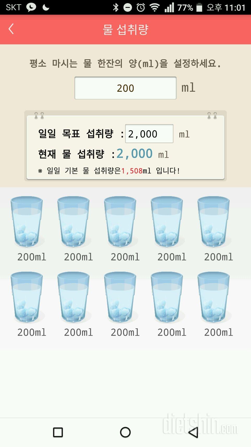 30일 하루 2L 물마시기 11일차 성공!