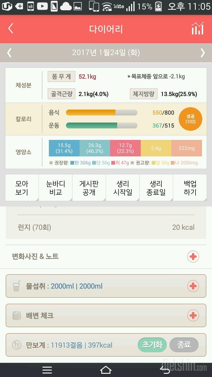 30일 하루 2L 물마시기 21일차 성공!