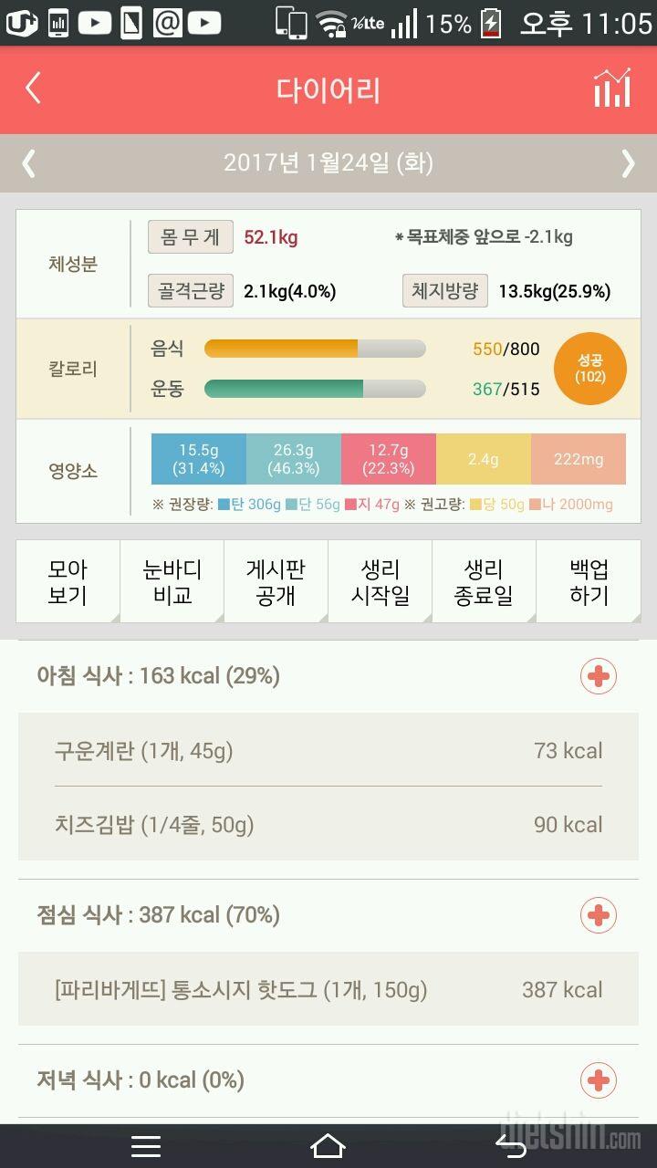 30일 1,000kcal 식단 21일차 성공!