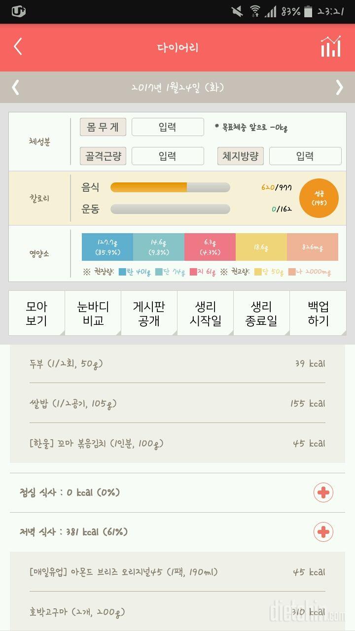 30일 1,000kcal 식단 7일차 성공!