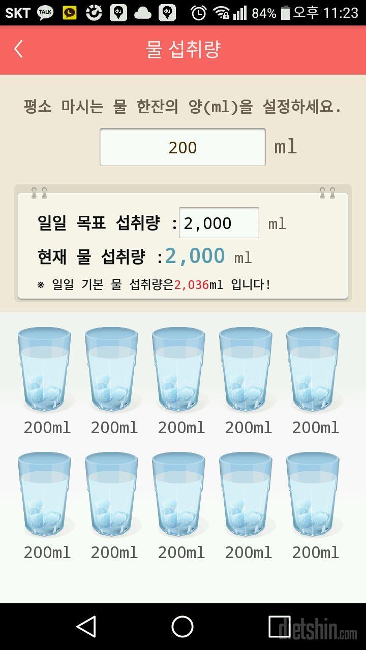 30일 하루 2L 물마시기 2일차 성공!