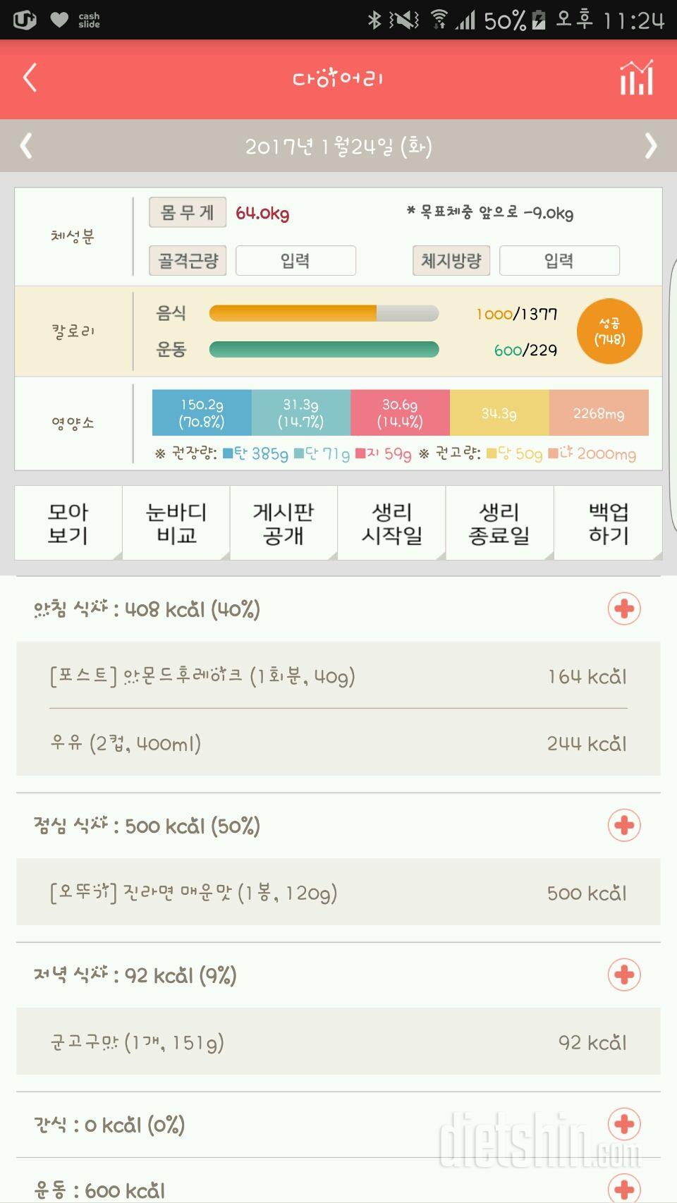 30일 1,000kcal 식단 59일차 성공!