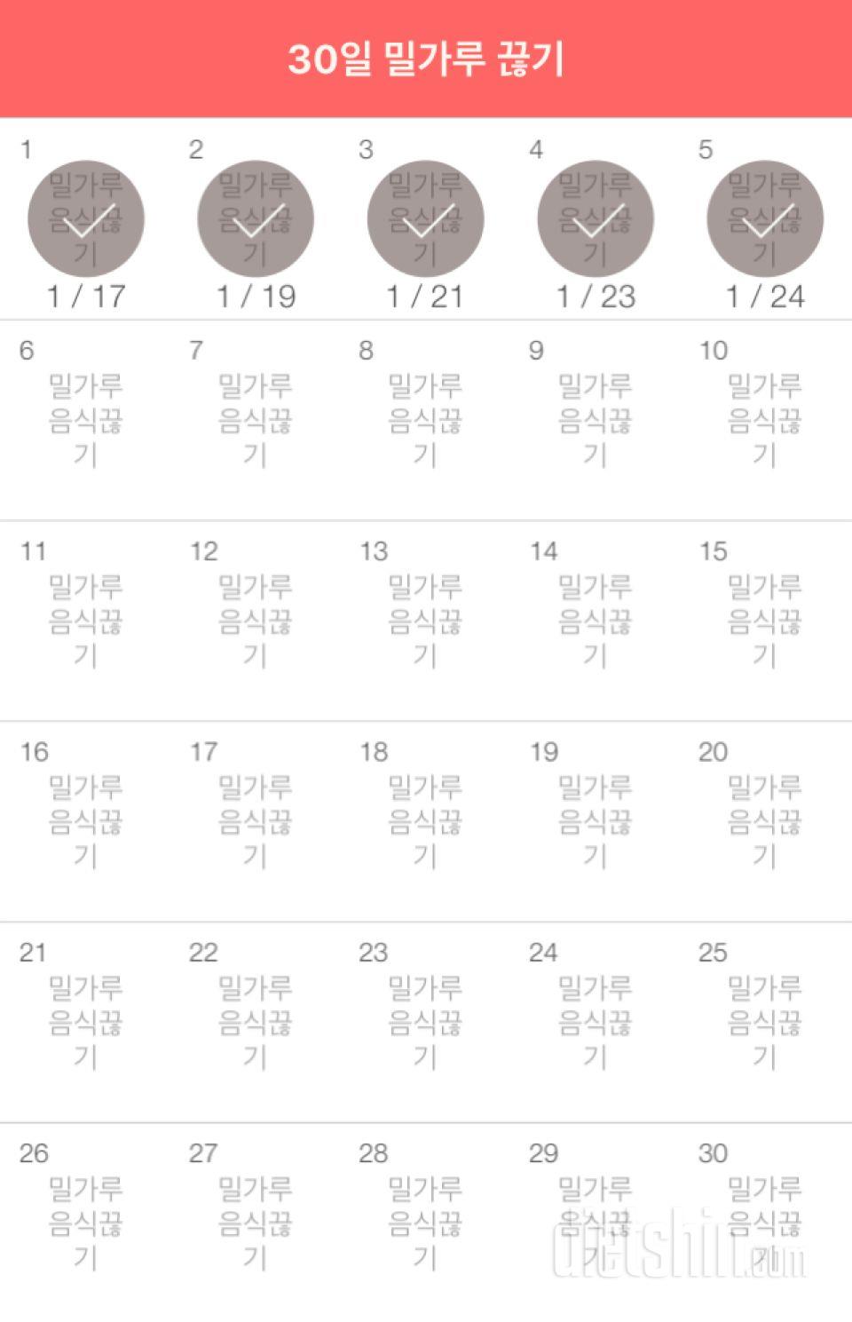 30일 밀가루 끊기 5일차 성공!