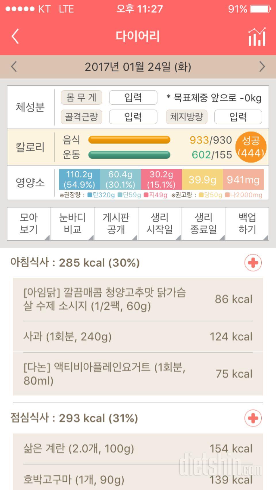 30일 밀가루 끊기 5일차 성공!