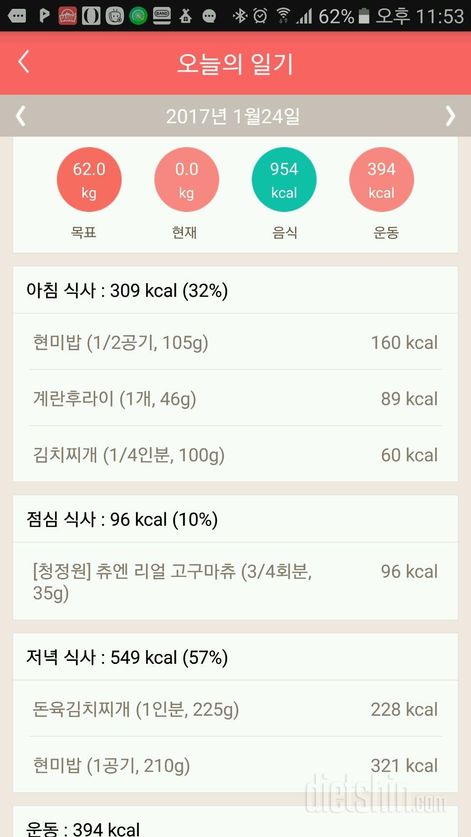 30일 1,000kcal 식단 8일차 성공!