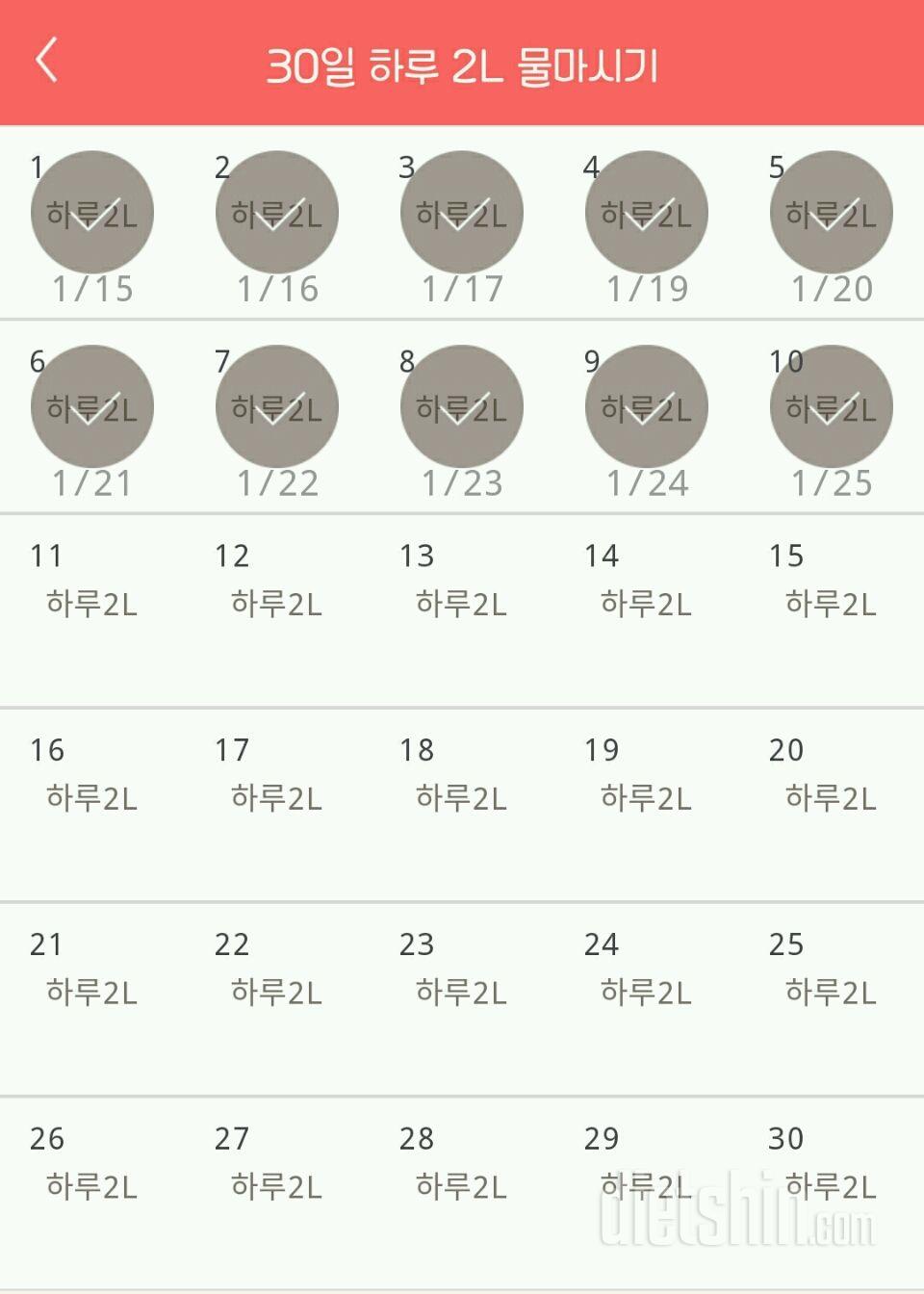 30일 하루 2L 물마시기 10일차 성공!