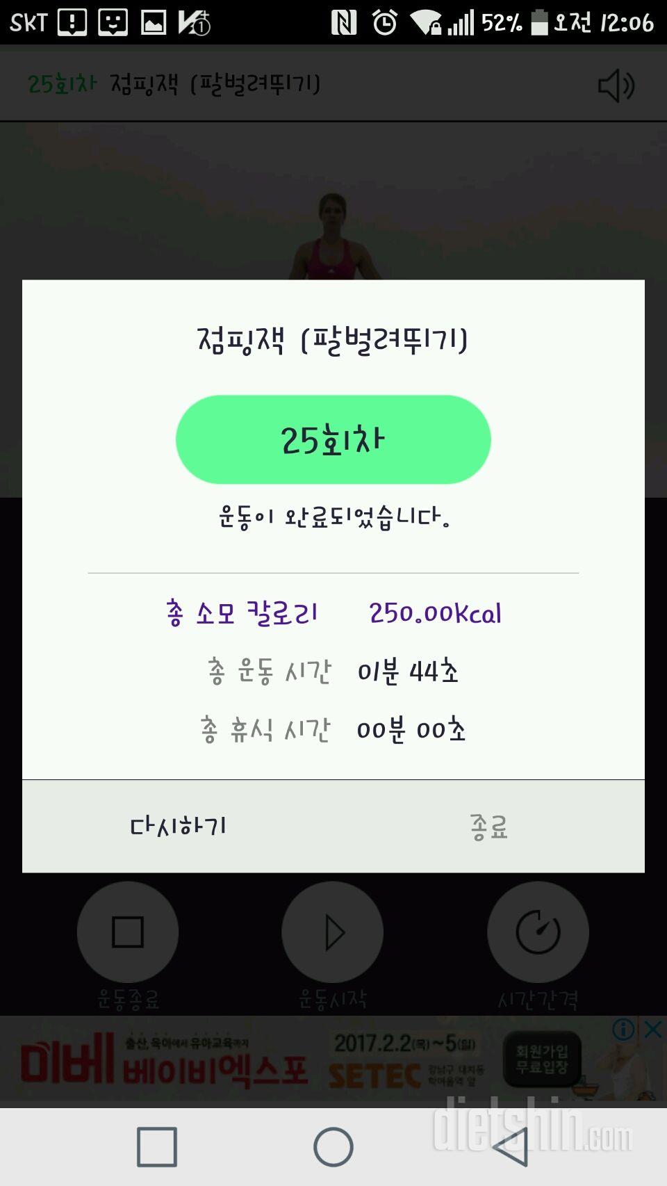 30일 점핑잭 25일차 성공!