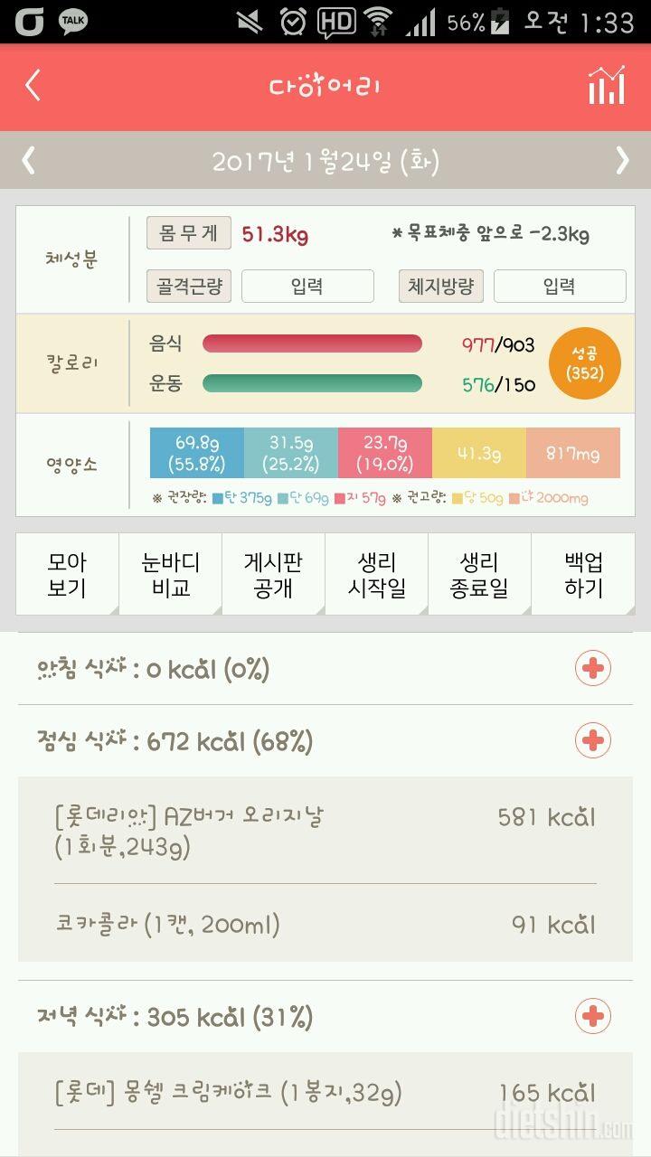 30일 1,000kcal 식단 24일차 성공!