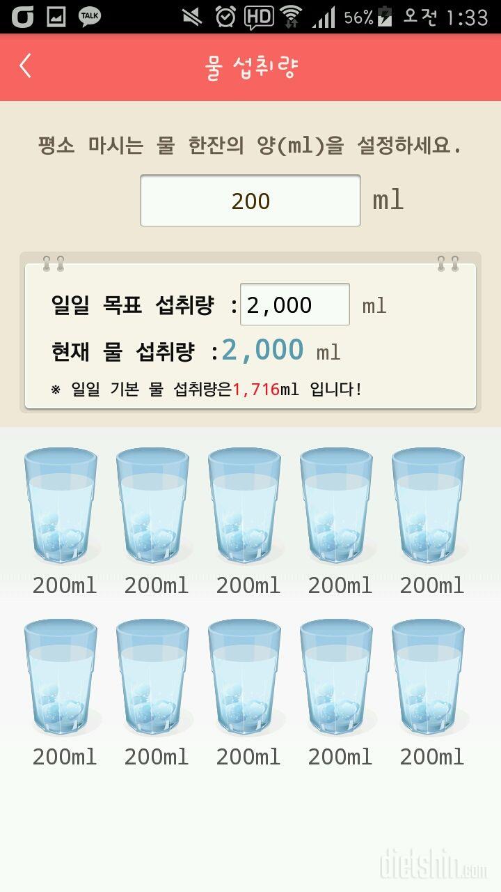 30일 하루 2L 물마시기 24일차 성공!