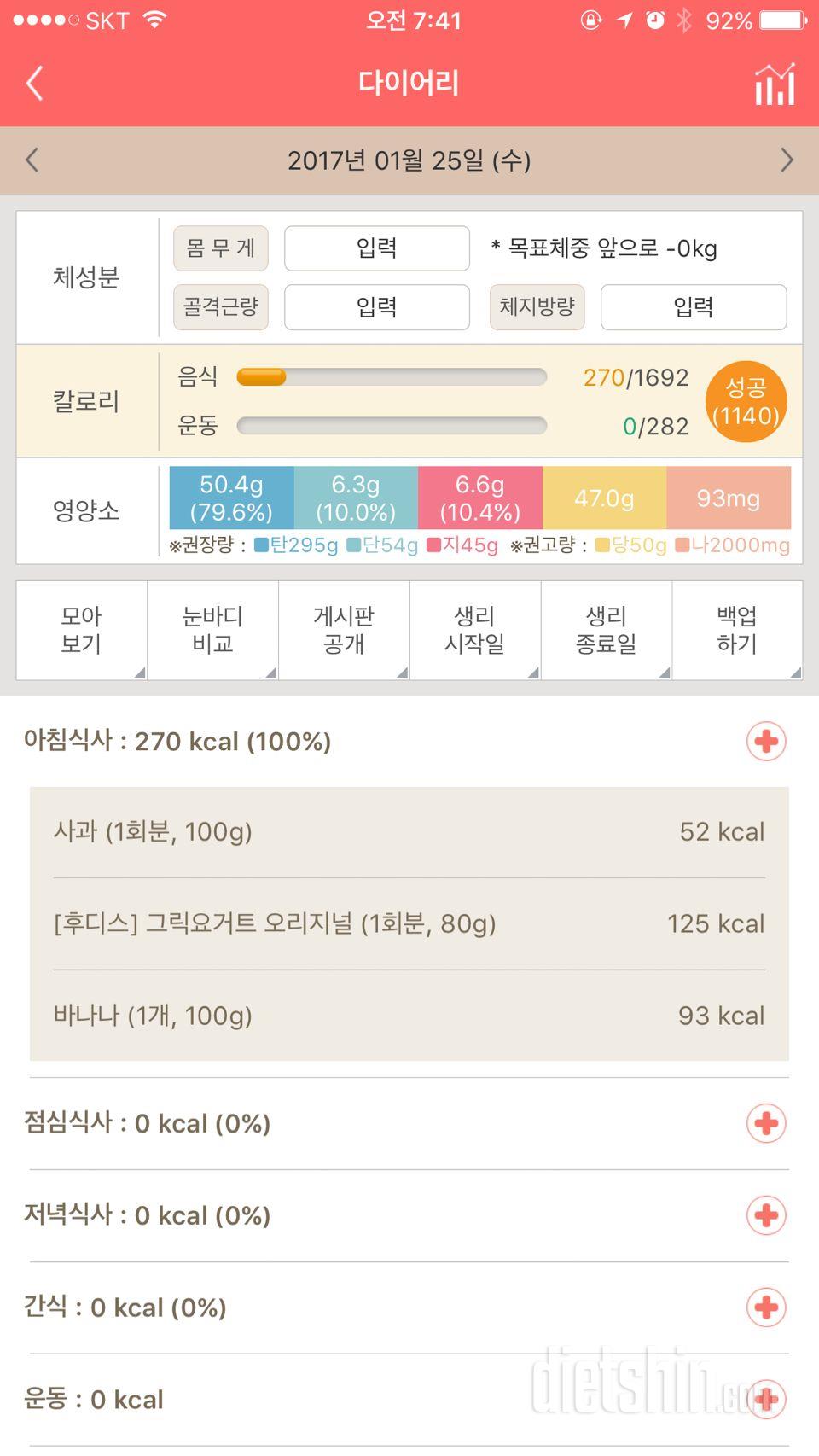 30일 아침먹기 109일차 성공!