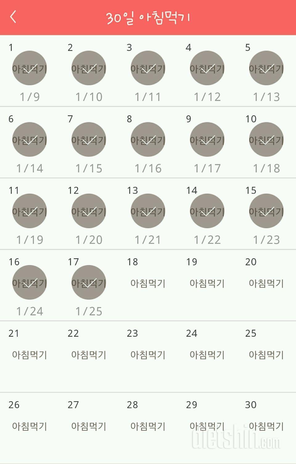 30일 아침먹기 17일차 성공!