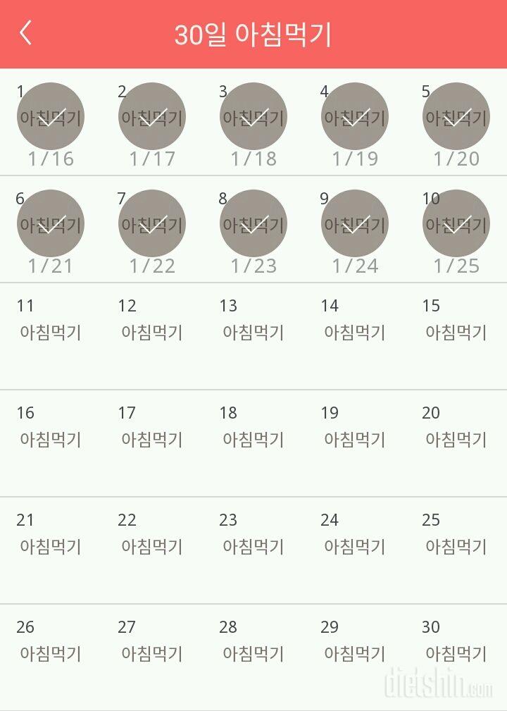 30일 아침먹기 10일차 성공!