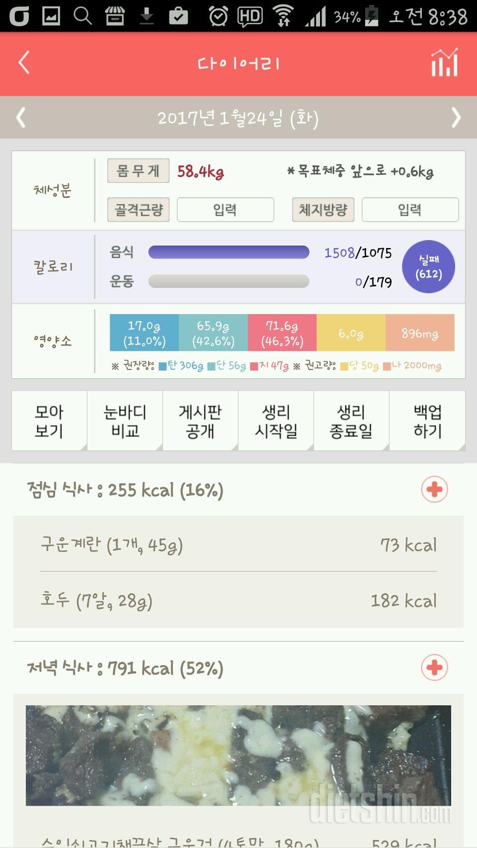 30일 밀가루 끊기 6일차 성공!