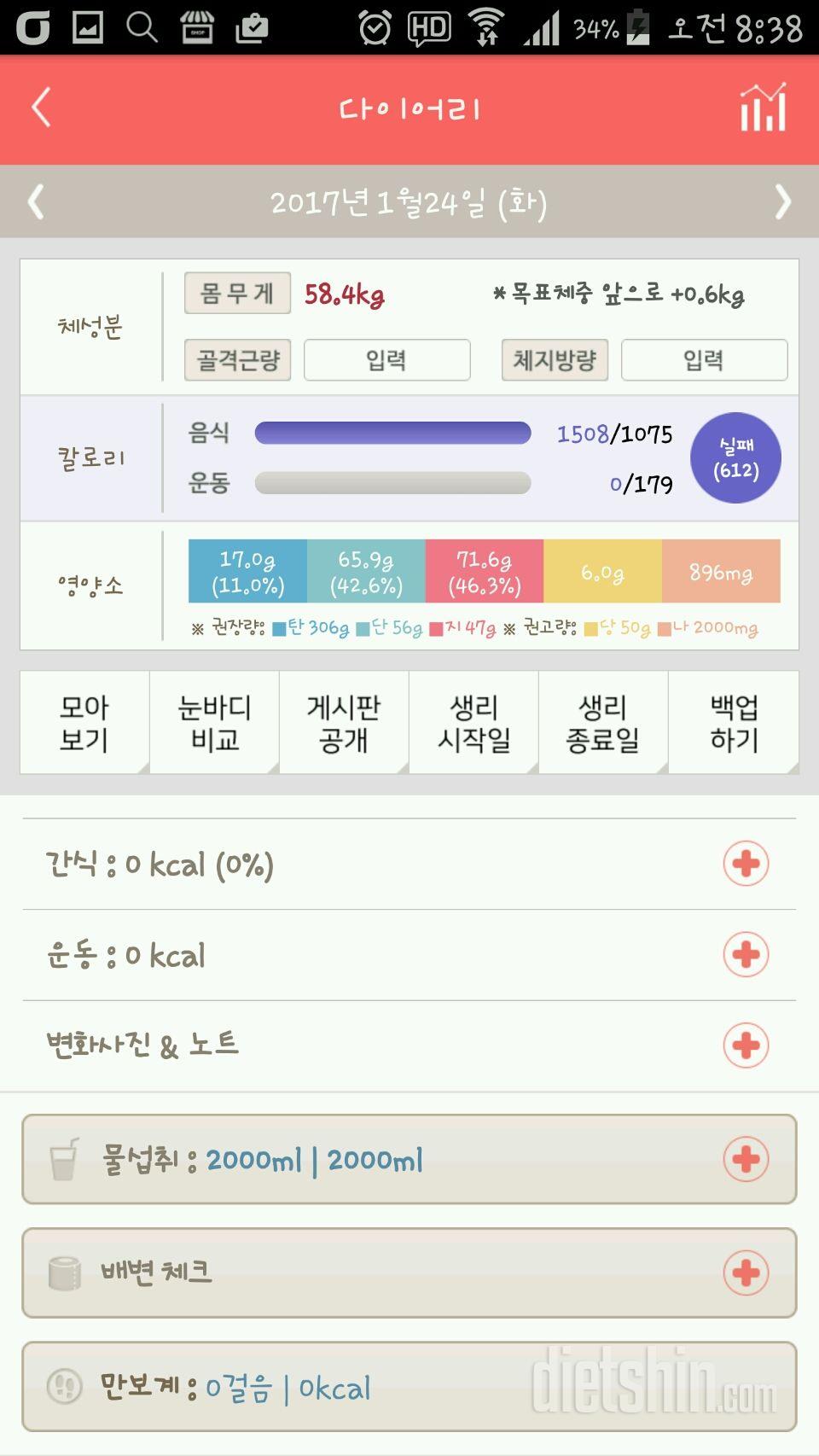 30일 하루 2L 물마시기 6일차 성공!