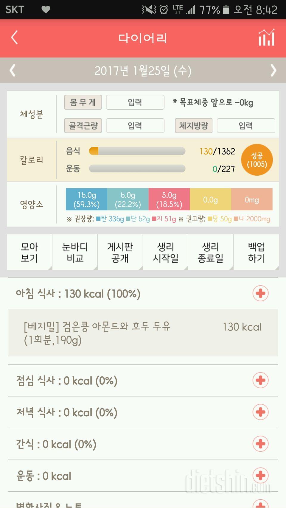 30일 아침먹기 77일차 성공!