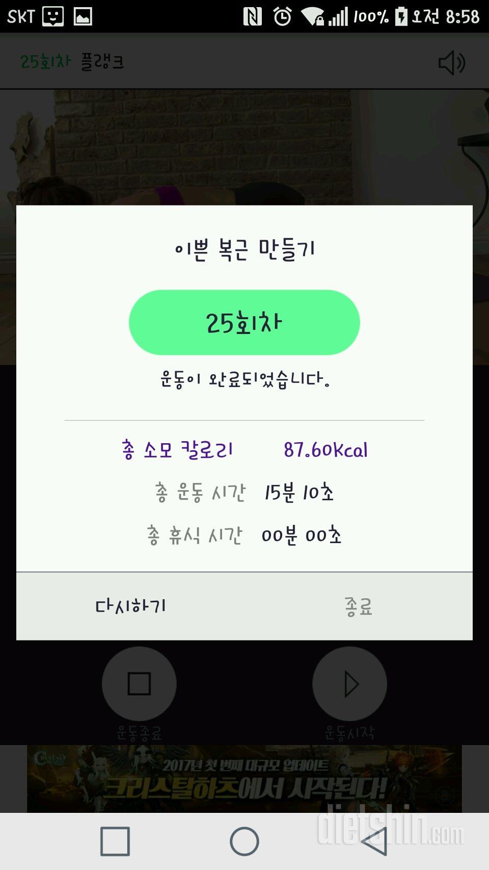 30일 복근 만들기 25일차 성공!