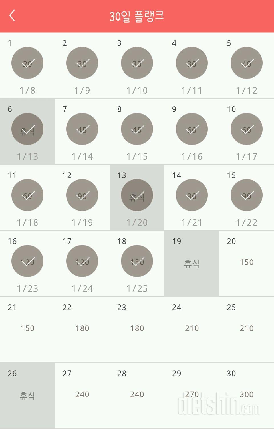 30일 플랭크 18일차 성공!