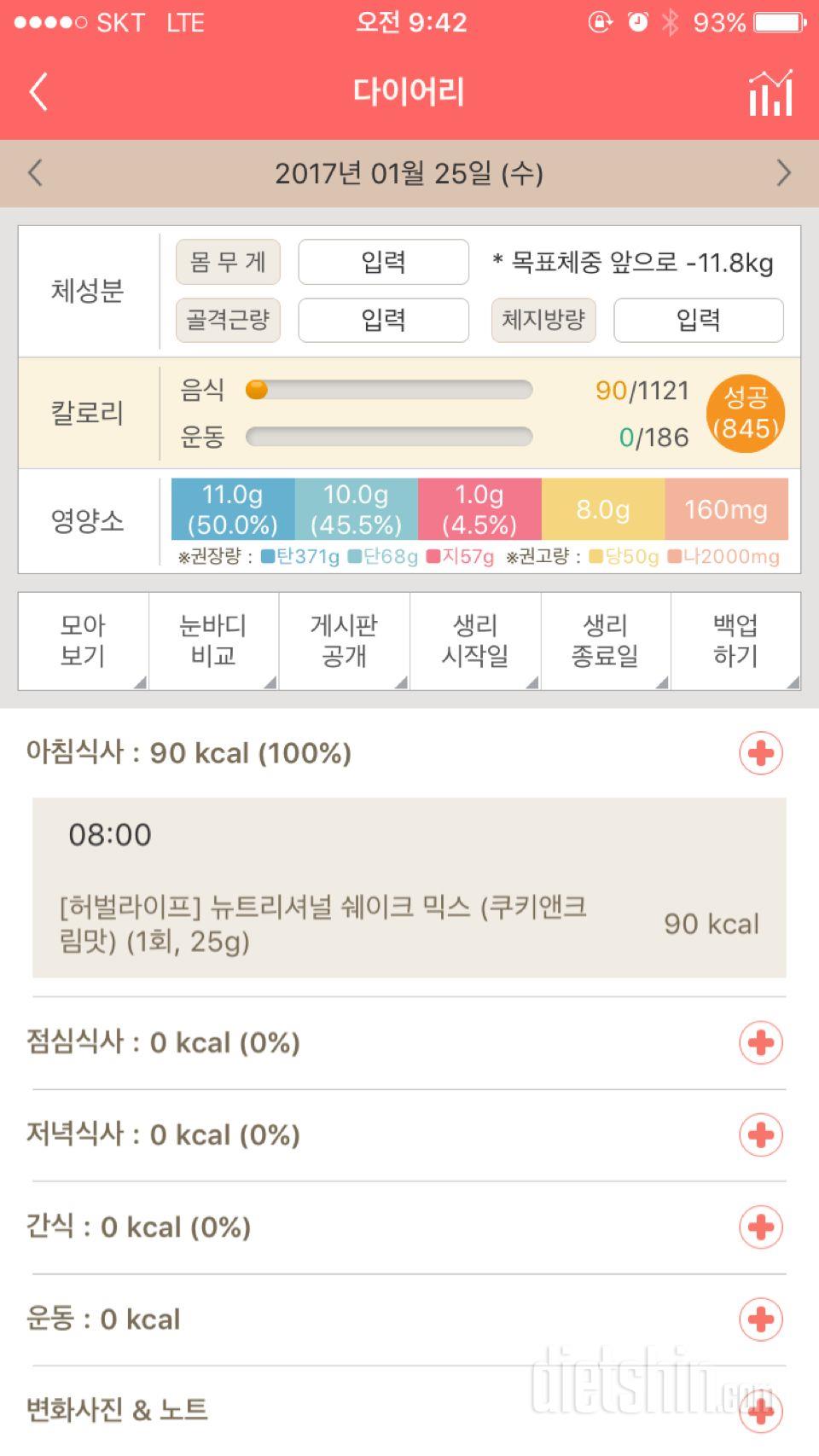 30일 아침먹기 5일차 성공!