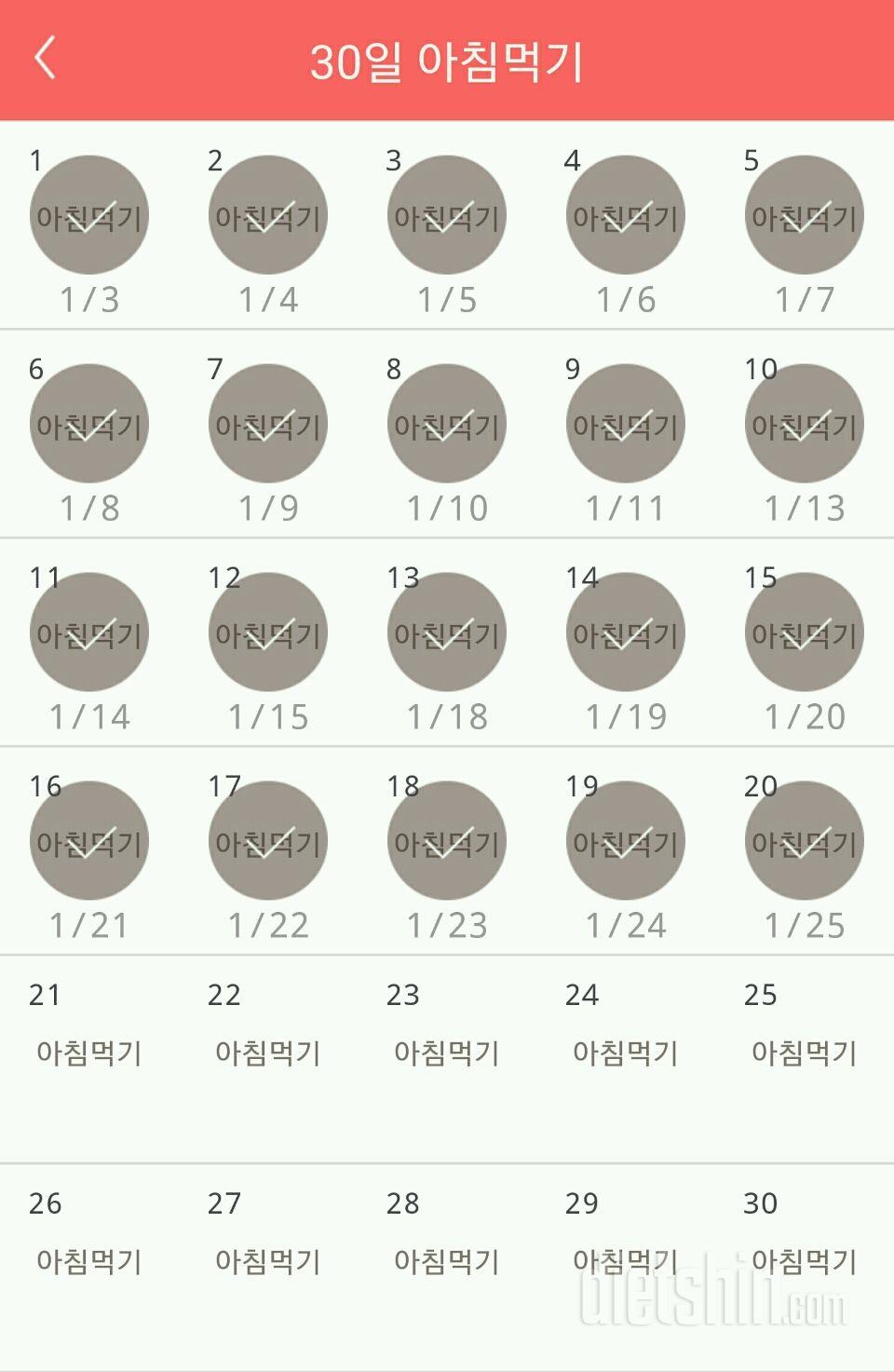 30일 아침먹기 20일차 성공!