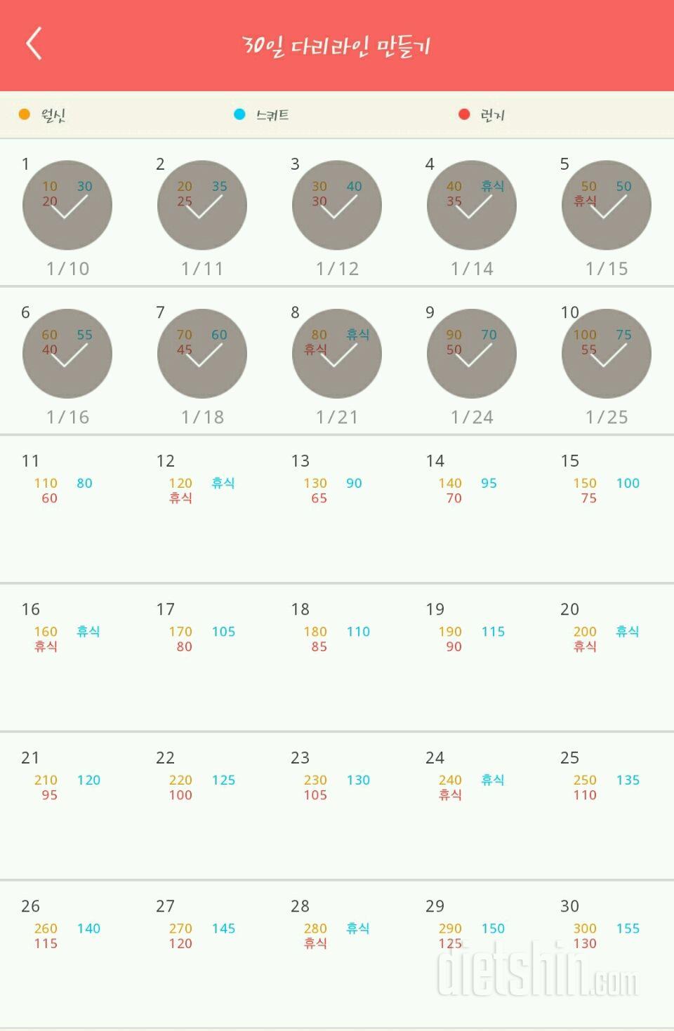 30일 다리라인 만들기 10일차 성공!