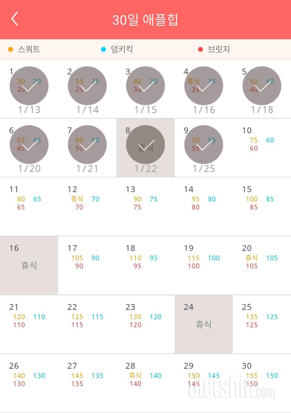 30일 애플힙 9일차 성공!