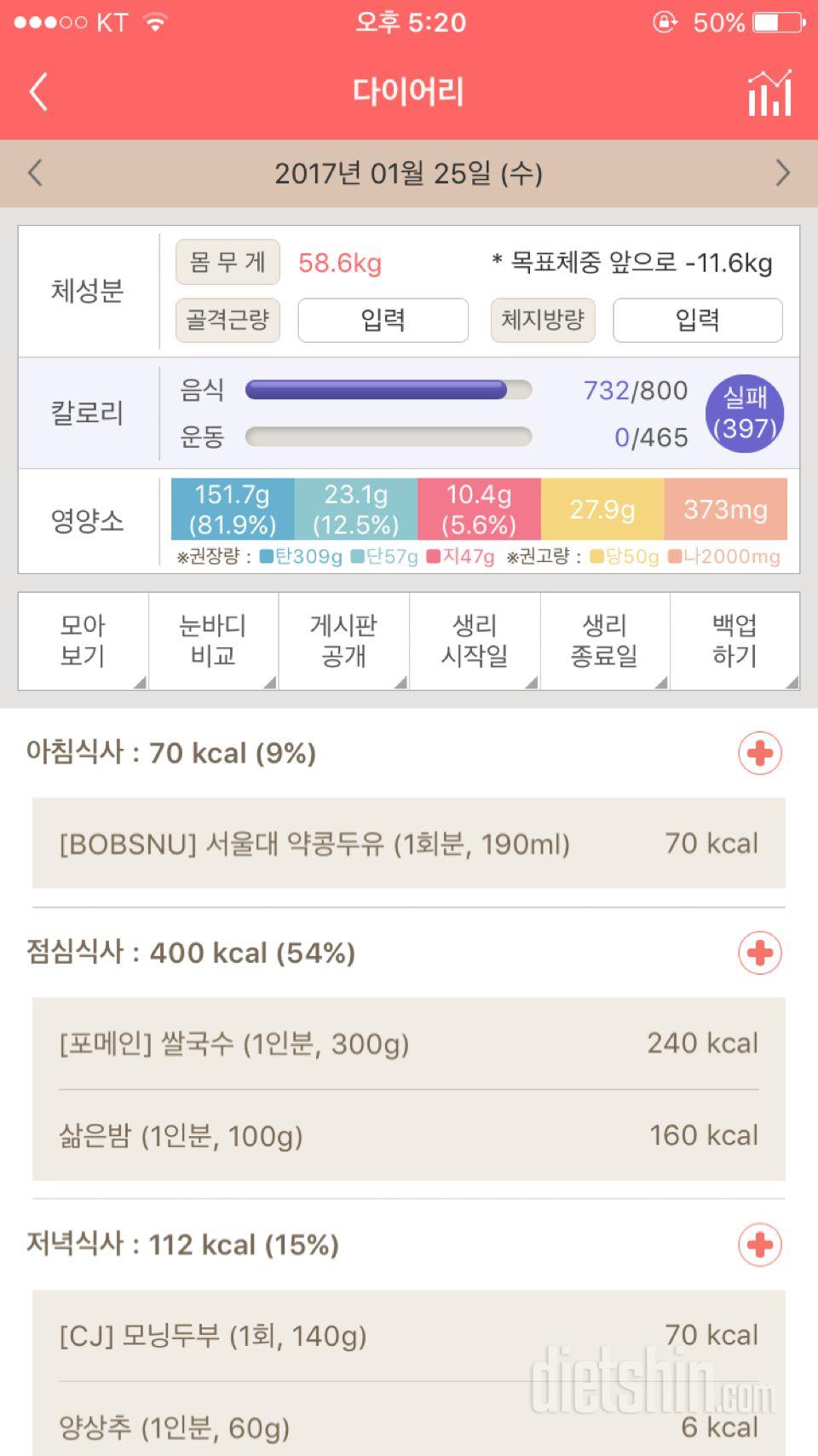 30일 1,000kcal 식단 11일차 성공!