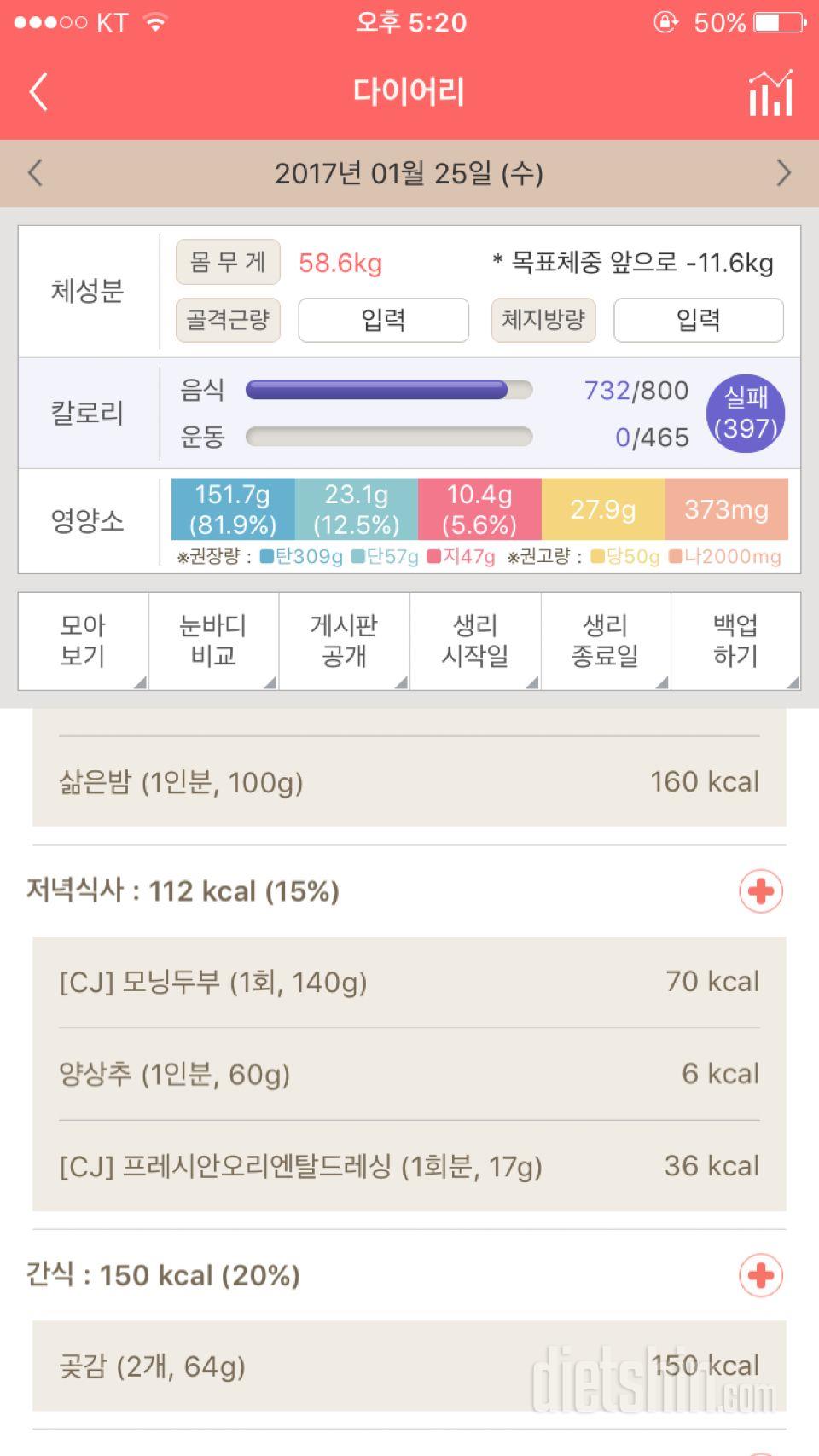 30일 1,000kcal 식단 11일차 성공!