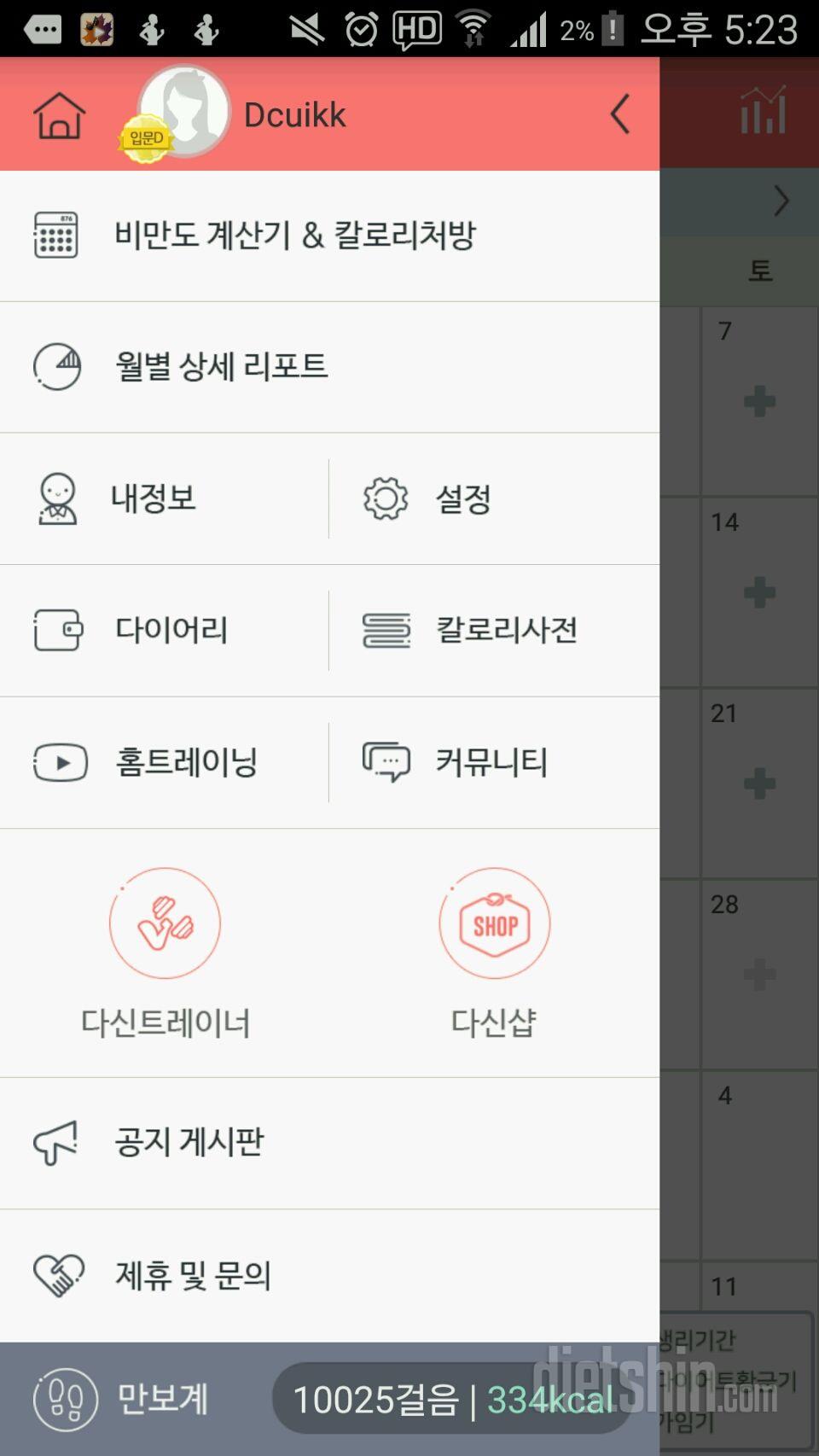 30일 만보 걷기 1일차 성공!