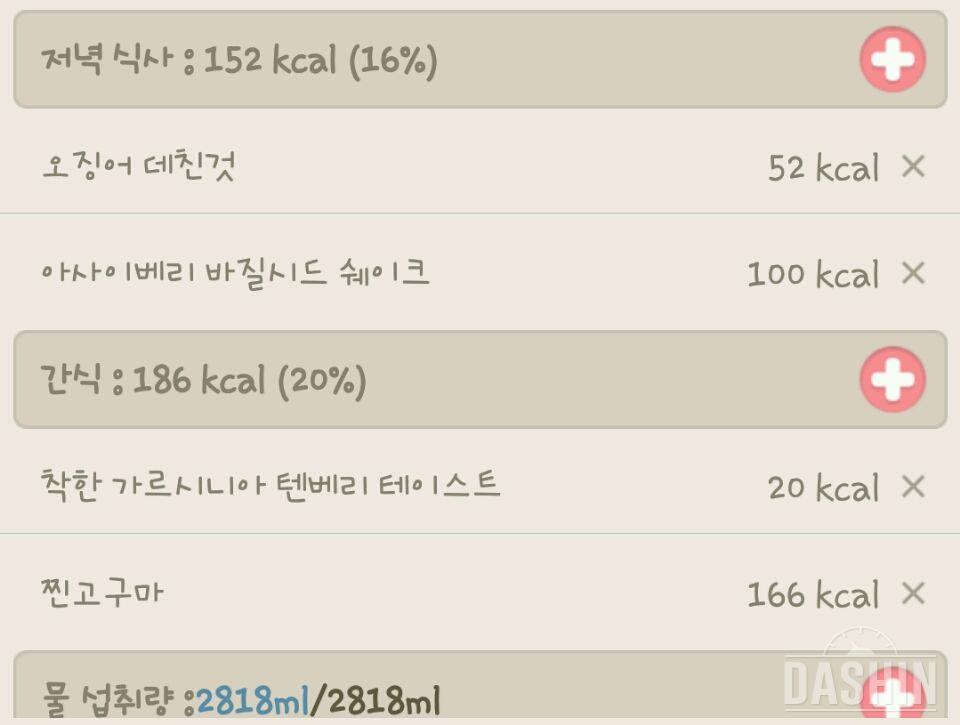 ♣1000kcal  식단 6일차