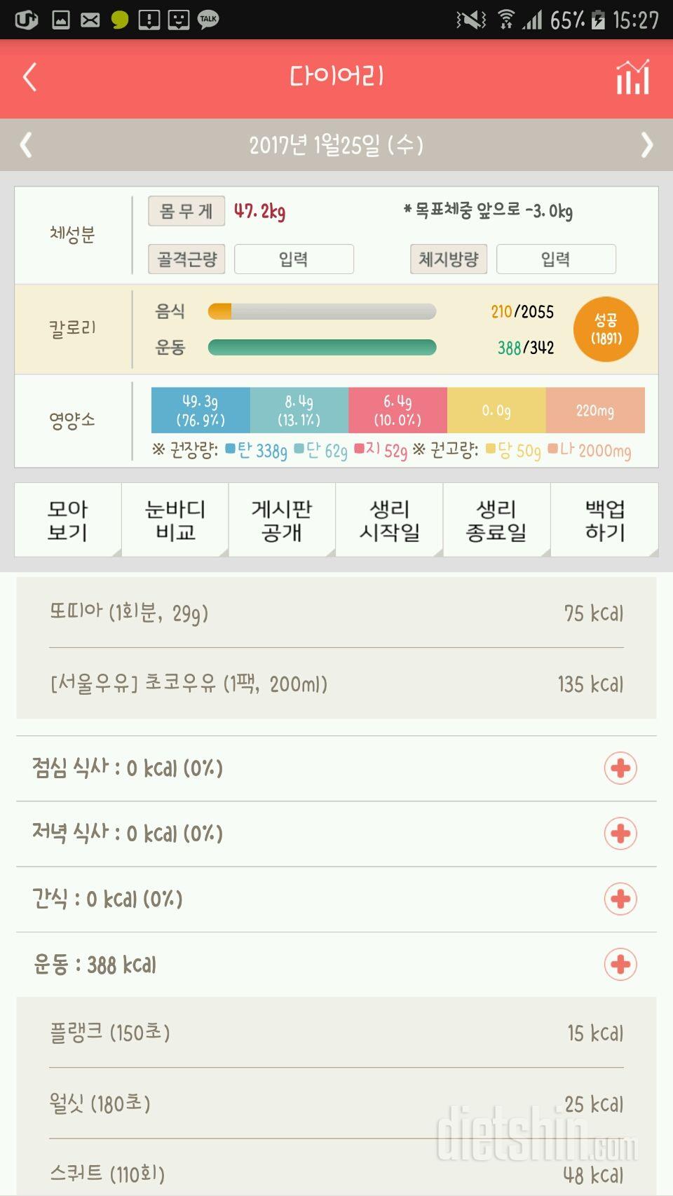 30일 밀가루 끊기 20일차 성공!