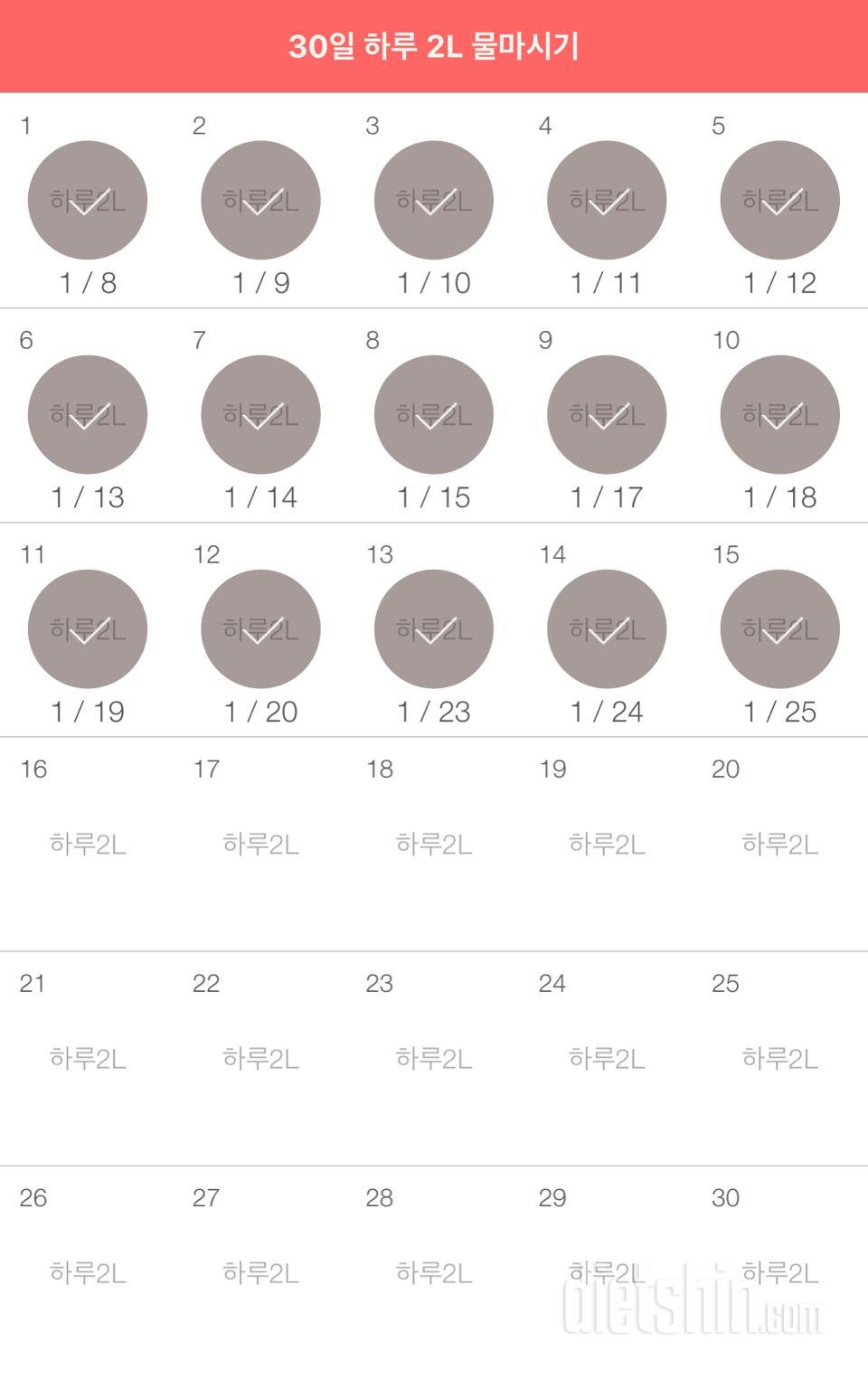 30일 하루 2L 물마시기 15일차 성공!