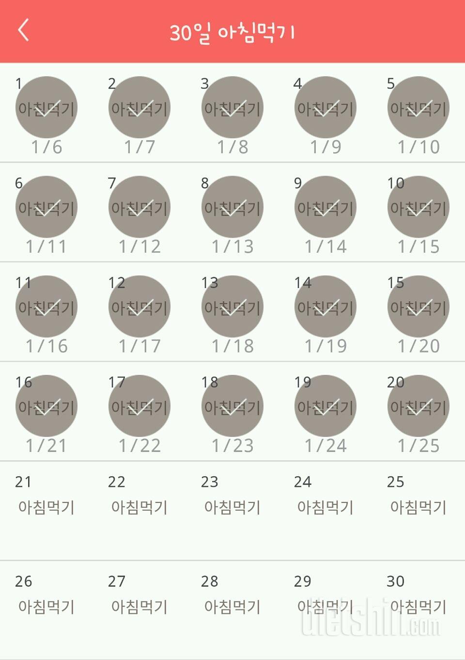 30일 아침먹기 20일차 성공!